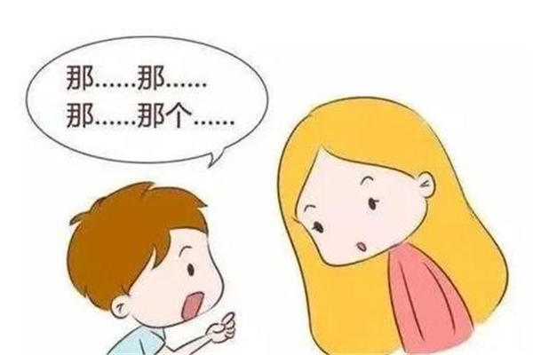 口吃是腦子反應慢嗎 口吃是遺傳病嗎