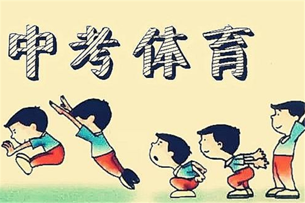 中考體側(cè)鞋走紅據(jù)說(shuō)能快40秒 中考體育應(yīng)該穿什么鞋子