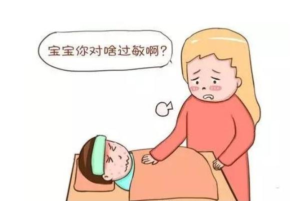 孩子過(guò)敏的癥狀有哪些 孩子過(guò)敏的原因