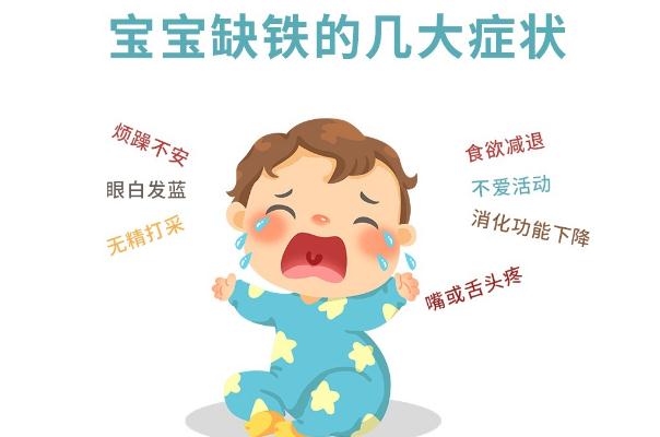 嬰兒缺鐵的危害有哪些 嬰兒缺鐵性貧血怎么補(bǔ)最快