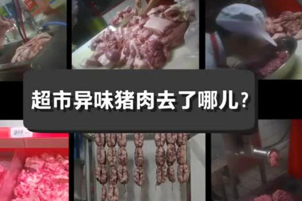 發(fā)臭隔夜肉洗了再賣大潤發(fā)回應 隔夜肉吃了有什么危害