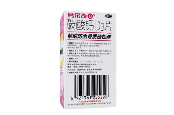 鈣爾奇碳酸鈣d3片飯前還是飯后服用 鈣爾奇碳酸鈣d3片吃多長(zhǎng)時(shí)間為一療程