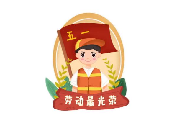 五一勞動節(jié)是為了紀(jì)念哪個工人運動 五一勞動節(jié)是在哪一次大會中