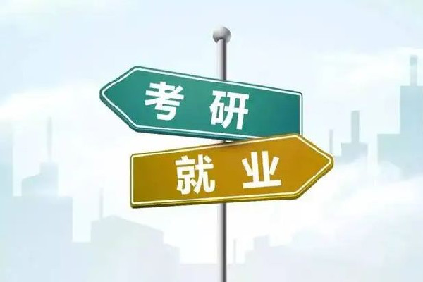 考研要不要報(bào)輔導(dǎo)班 考研自己學(xué)和報(bào)輔導(dǎo)班差距很大嗎