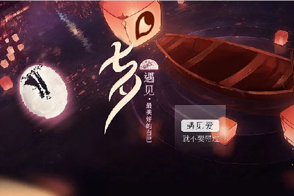 七夕節(jié)送女朋友什么禮物 七夕節(jié)送女朋友紅包多少合適