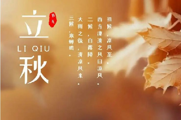 立秋會對人的身體產(chǎn)生什么樣的影響 立秋會掉頭發(fā)嗎