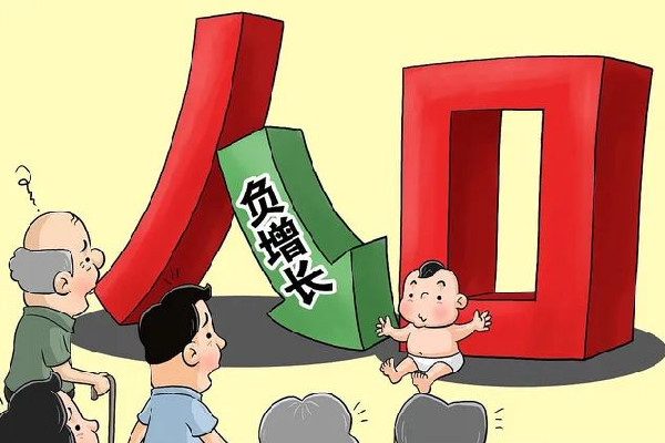 13省份2021年人口自然負(fù)增長 人口負(fù)增長會(huì)引起什么問題