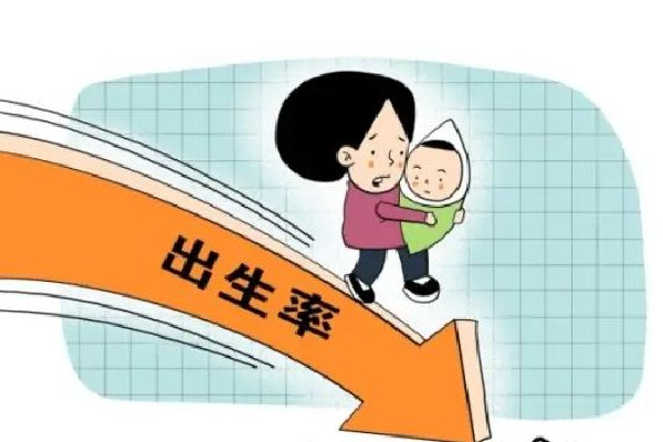 13省份2021年人口自然負(fù)增長 人口負(fù)增長會(huì)引起什么問題