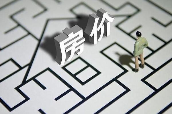 全國(guó)房?jī)r(jià)重回兩年前 房?jī)r(jià)下跌會(huì)導(dǎo)致什么后果