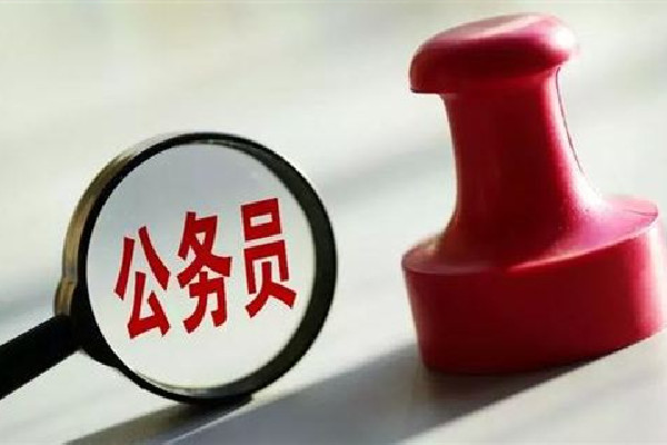 多省公務(wù)員擴(kuò)招鼓勵(lì)報(bào)考基層成趨勢(shì) 公務(wù)員考試都考什么科和內(nèi)容