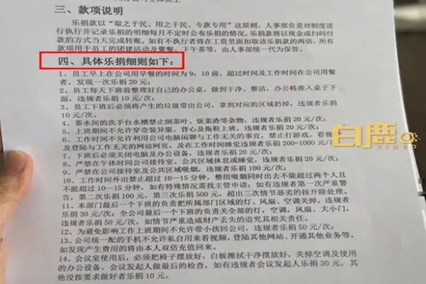 女子入職被公司樂(lè)捐制度嚇退 公司罰款怎么處理