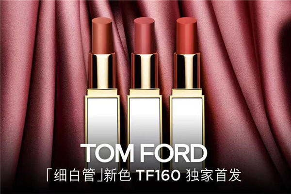 TOM FORD唇膏“美拉德風(fēng)”細(xì)白管160京東首發(fā) 線下快閃店送多重福利