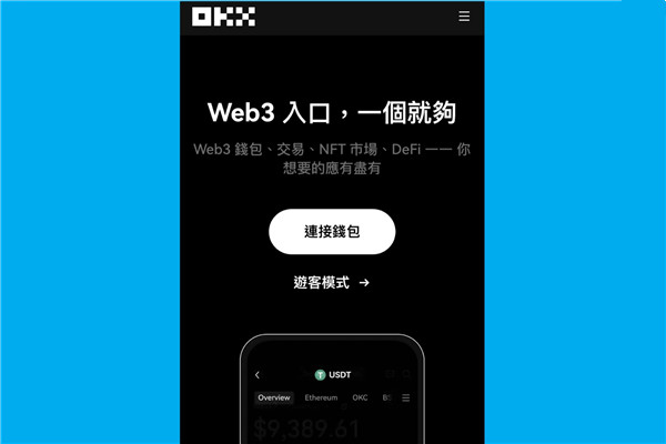 OKX Web3錢包怎么用？評(píng)價(jià)、特色、使用教學(xué)